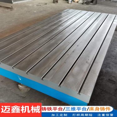 <b>铸铁平台的使用和养护常识：</b>